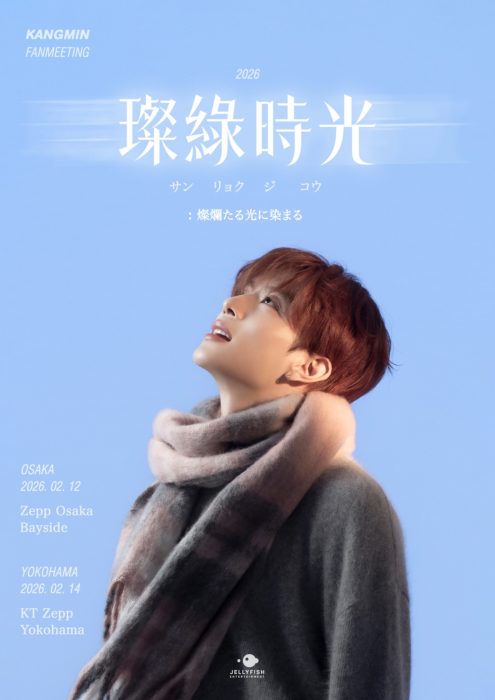 2026 KANGMIN FANMEETING '璨綠時光 : 燦爛たる光に染まる