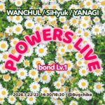 PLOWERS LIVE ＃bond Lv.1 [1部/2部]