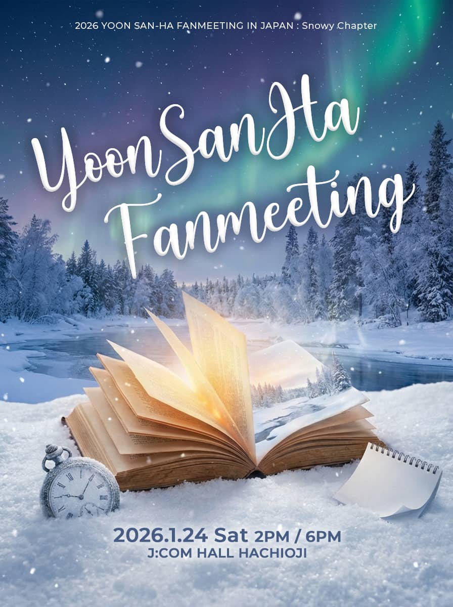 ユンサナ（ASTRO）2026年の幕開けを彩る日本ファンミーティング『Snowy