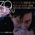 39PROJECT VOL.0:写真集「39」購入者特典