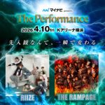 マイナビ presents The Performance