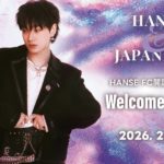 【FC限定】HANSE FC開設記念イベント Welcome to REMI