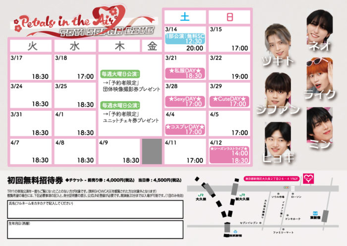 TRY1 JAPAN LIVE -Petals in the Air-