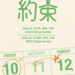 YOON SAN-HA : SANiGHT Project #3 - 約束