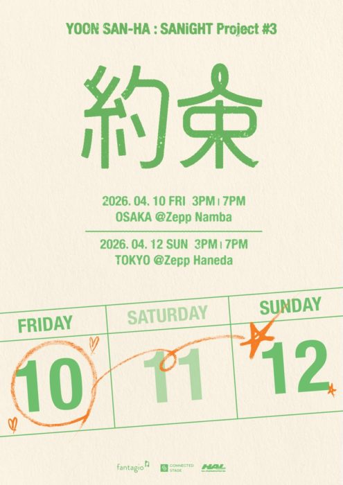 YOON SAN-HA : SANiGHT Project #3 - 約束