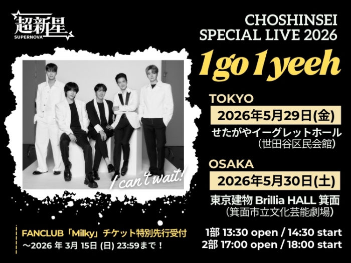 超新星Special Live 2026 - 1go 1yeeh -