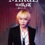 MikaL「怪談ROCK－誰かいる－」スペシャルリリースイベント [3部制]