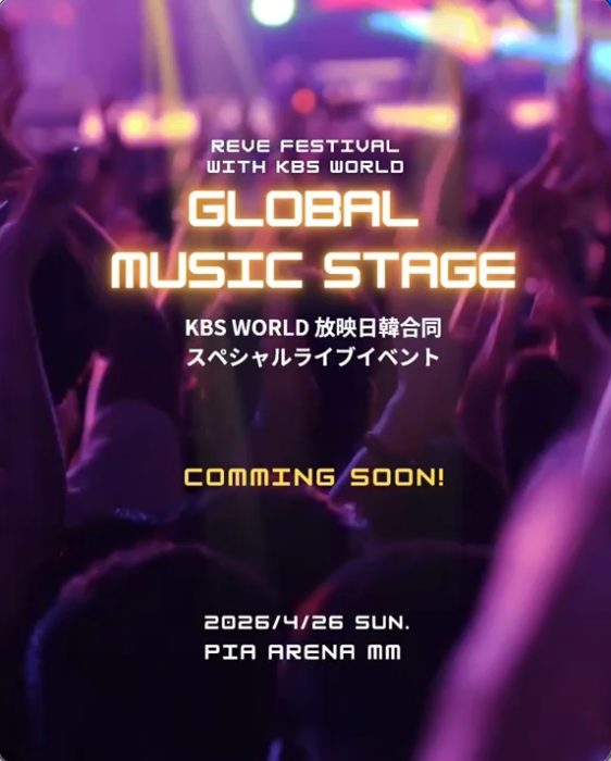 REVE FESTIVAL with KBS World : Global Music Stage