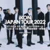 iKON JAPAN TOUR 2022